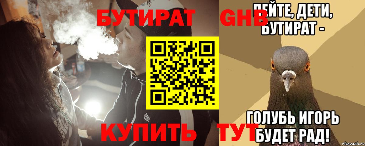 БУТИРАТ оксибутират  Вход с VPN  Азнакаево 