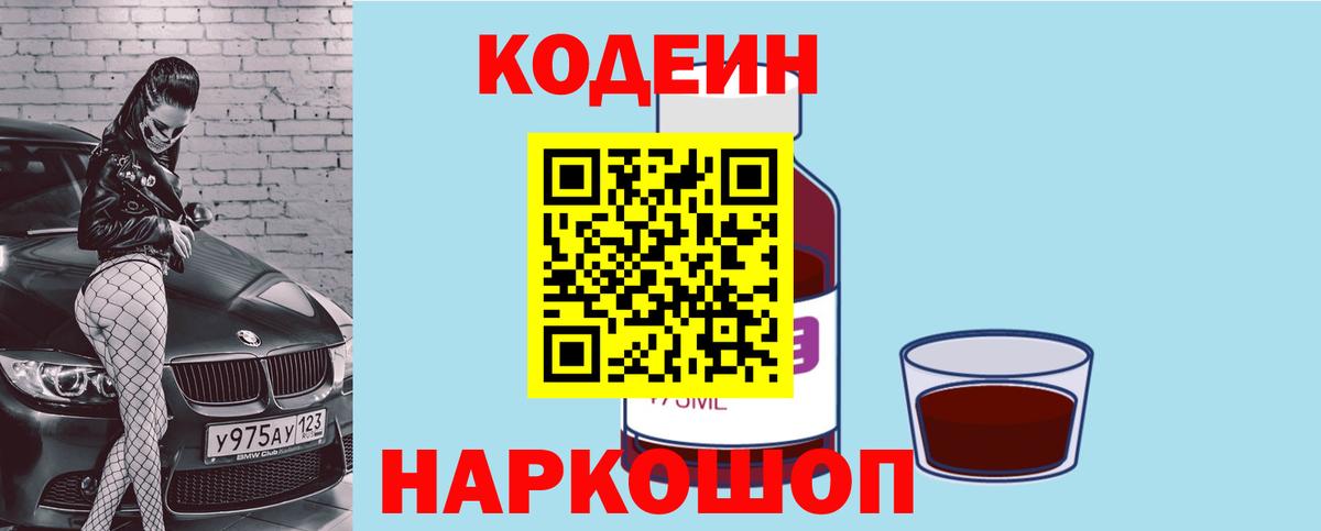 Кодеиновый сироп Lean Purple Drank  Кодеиновый сироп Lean Purple Drank  Вход с VPN  Азнакаево 