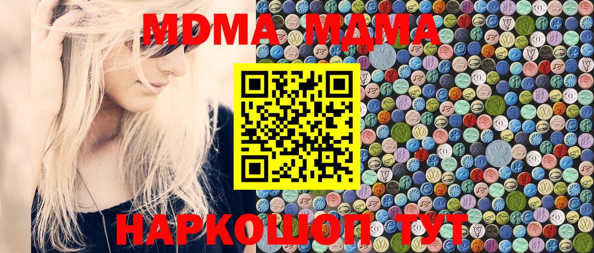 МДМА  МДМА молли  Азнакаево  Вход с VPN  MDMA Molly 